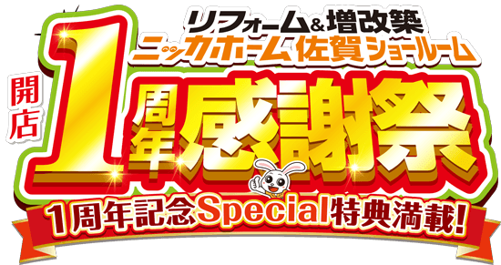 開店1周年感謝祭